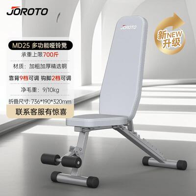 正品助JOROTO仰捷瑞特MD25哑坐铃凳腹肌板卧起辅器板家用运动健身