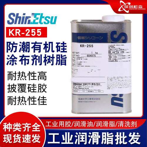 KR-255工艺品用有机硅树脂 汽车饰品用合成树脂防潮涂布剂
