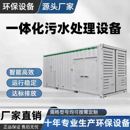 一体化污水处理设备地埋式MBR环保净化工业屠宰生活医院化工污水