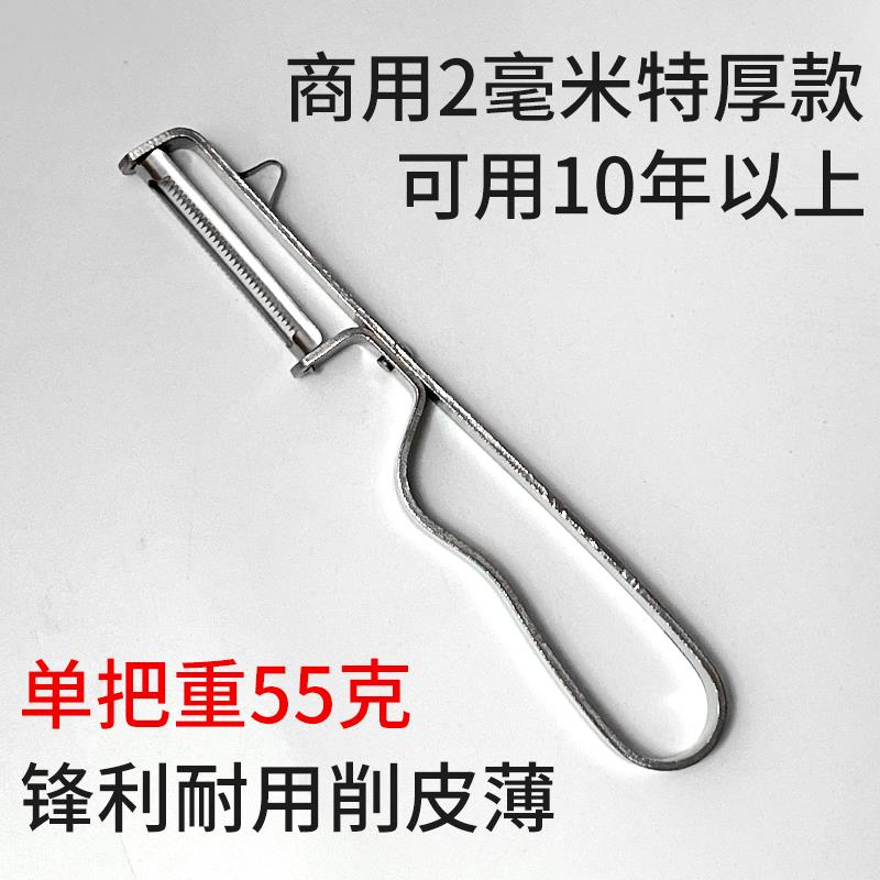 特厚款不锈钢削皮刀 土豆刨皮刀加厚水果削皮器打皮刀刮皮刀商用