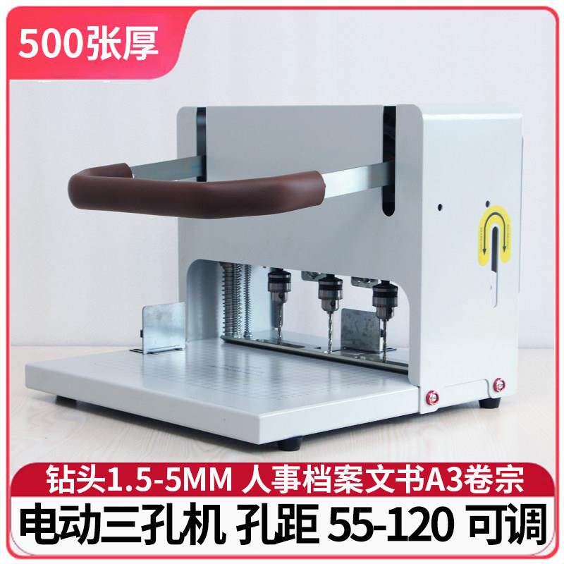 奇砚QY-6550C 6550K三孔打孔机可调孔距 3孔订卷装订机A3卷宗文书