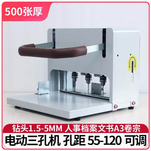 奇砚QY-6550C 6550K三孔打孔机可调孔距 3孔订卷装订机A3卷宗文书