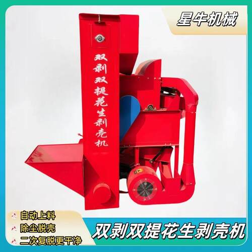 双剥双提花生剥壳机自动上料花生脱壳机打粒机Peanut sheller