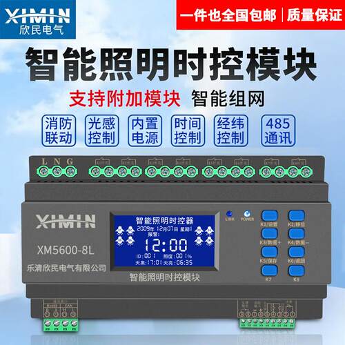 智能照明时控模块RS485经纬度控制器定时开关灯光控制器照明系统