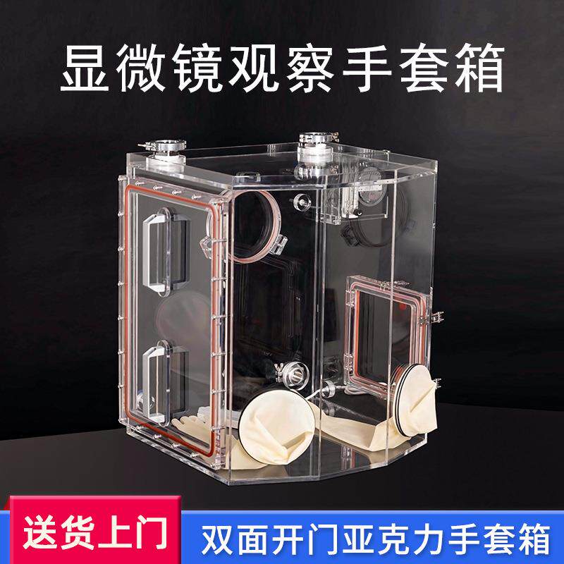 亚克力手套箱实验室带显微镜观察kf40接口全透明有机玻璃操作箱