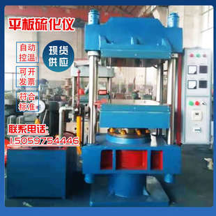 橡胶平板硫化仪塑料石墨碳纤材料小型自动制样压片机平板硫化机器