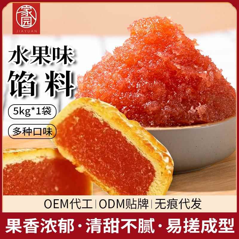 水果味馅 香橙凤梨草莓水蜜桃蓝莓馅月饼馅料糕点面包烘焙5kg商用