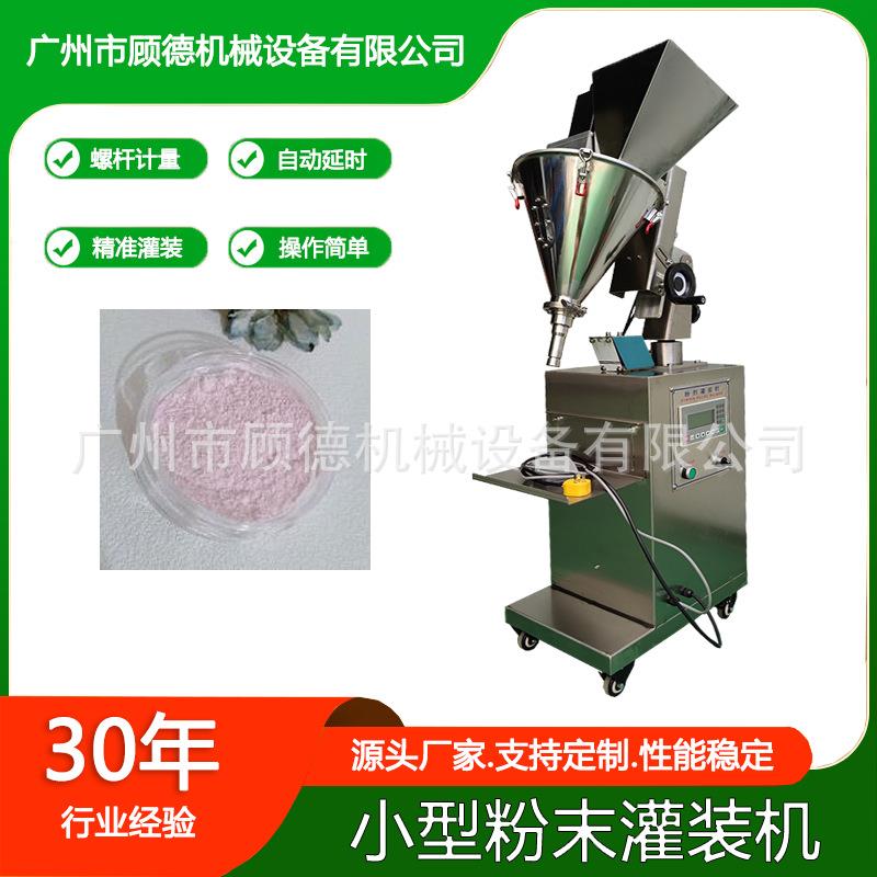 小型粉末螺杆散粉灌装机20克珠光粉半自动罐装机植物软膜粉灌装机