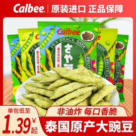 泰国进口calbee卡乐比豌豆脆荚荷兰豆，非油炸薯条休闲解馋小零食品