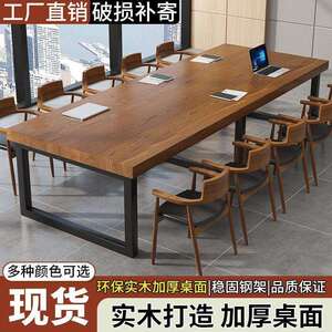 实木会议桌简约现代大板桌大型培训洽谈职员办公桌长条桌椅工作台