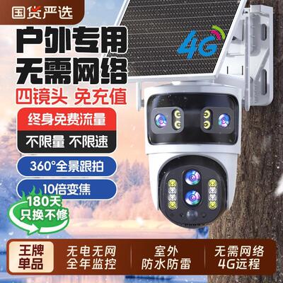 太阳能摄像头360度无死角无需网路手机远程室外夜视4G监视器全景