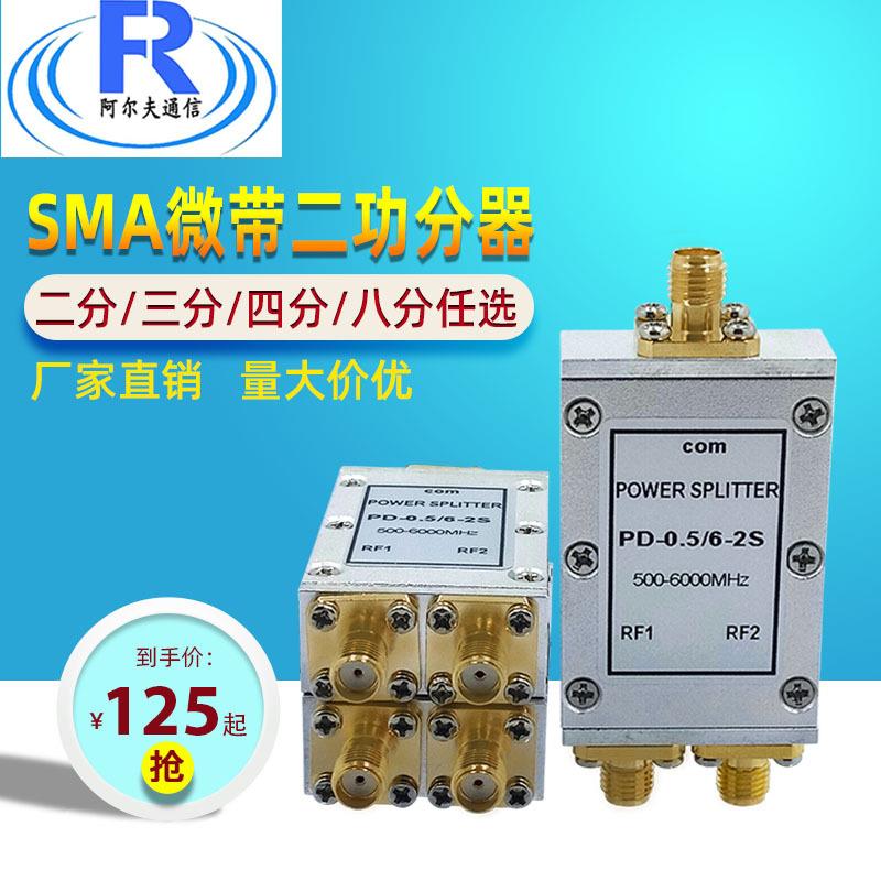 SMA微带二功分器射频0.5-6GSMA功率分配器母头信号稳定