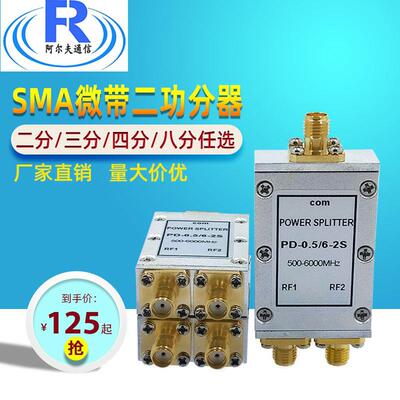 SMA微带二功分器射频0.5-6GSMA功率分配器母头信号稳定