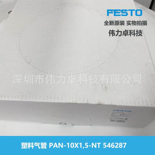 FESTO费斯托PAN-10X1,5-NT 546287标准外径 10 mm气管塑料 透明