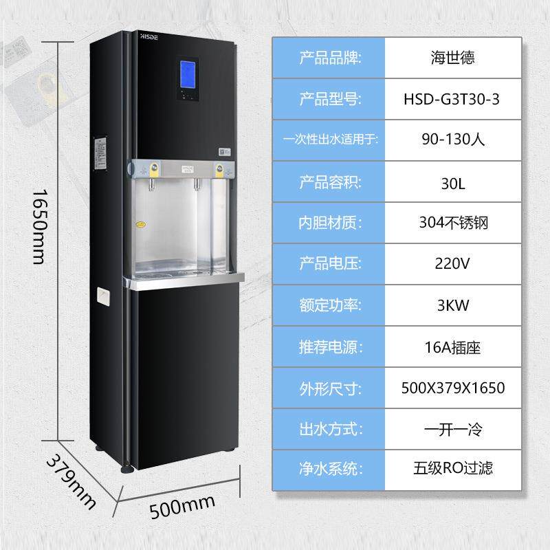 海世德HSD-G3A30-3开水器步进式五级反渗透过滤净化饮水机立式