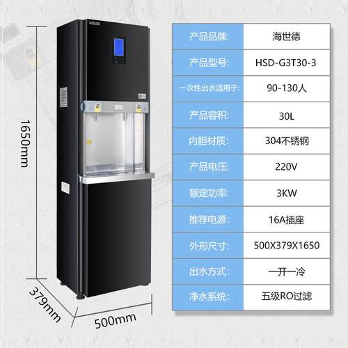 海世德HSD-G3A30-3开水器步进式五级反渗透过滤净化饮水机立式