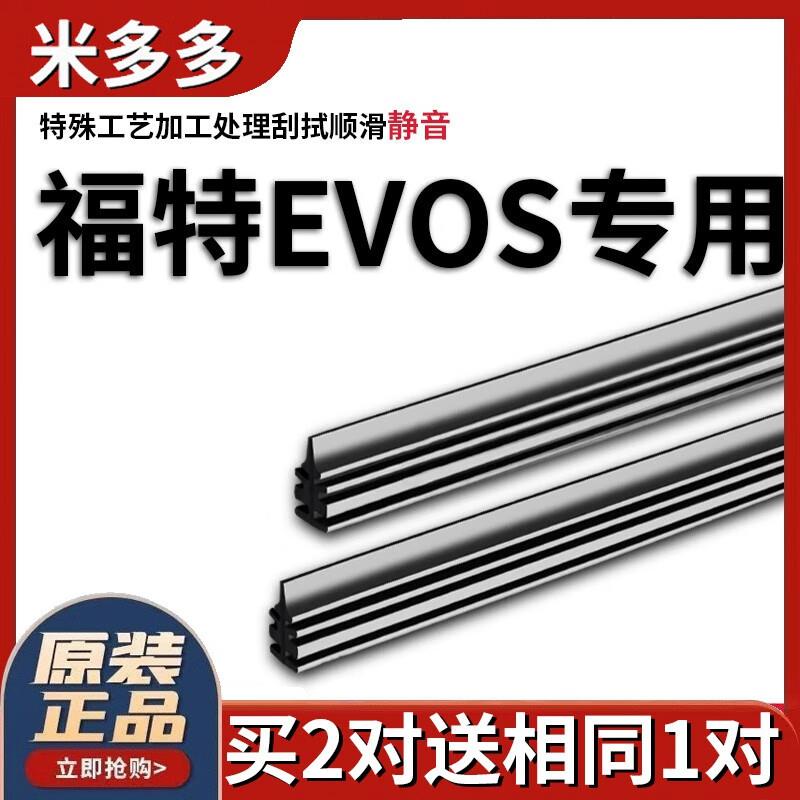米多多适用福特EVOS雨刮器胶条原厂专用无骨雨刷胶条2022年款雨刷图片