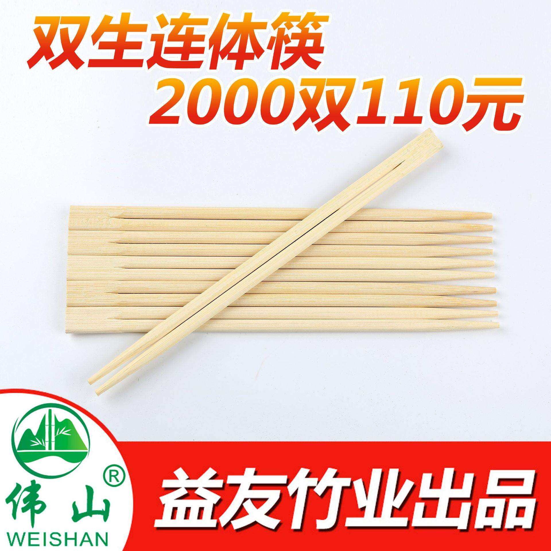 一次性筷子裸筷卫生筷21cm连体双生筷快餐饭店打包火锅筷包邮