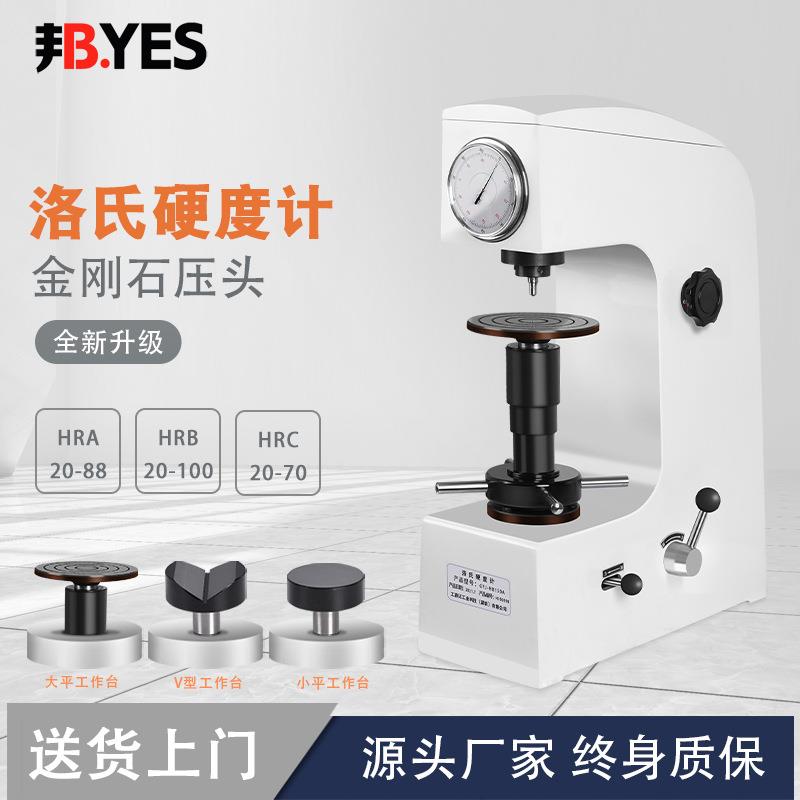 邦亿 手动洛氏硬度计HR-150C金属模具钢工具钢硬度仪热处理硬度机