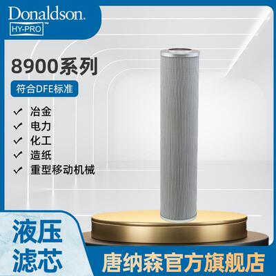 H 唐纳森原厂正品HY PRO液压回油过滤器8900系列 工程机械滤芯
