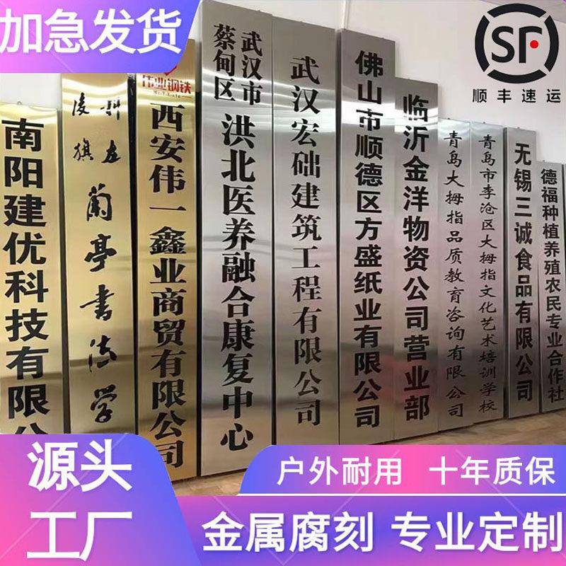 不锈钢公司门牌厂牌定做招牌腐蚀牌标牌铜牌户外广告牌匾门头定制