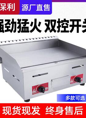 佳保利台式扒炉煤气商用手抓饼机器燃气铁板烧铁设备液化气煎烤炉