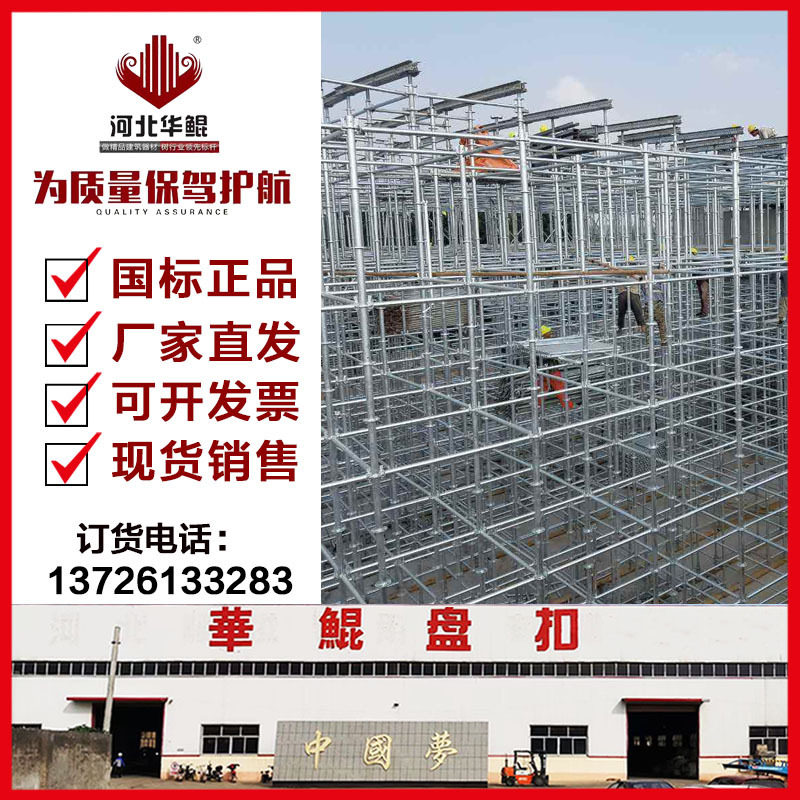 河北华鲲48/60系列盘扣式脚手架广州仓库现货热镀锌圆盘手脚架