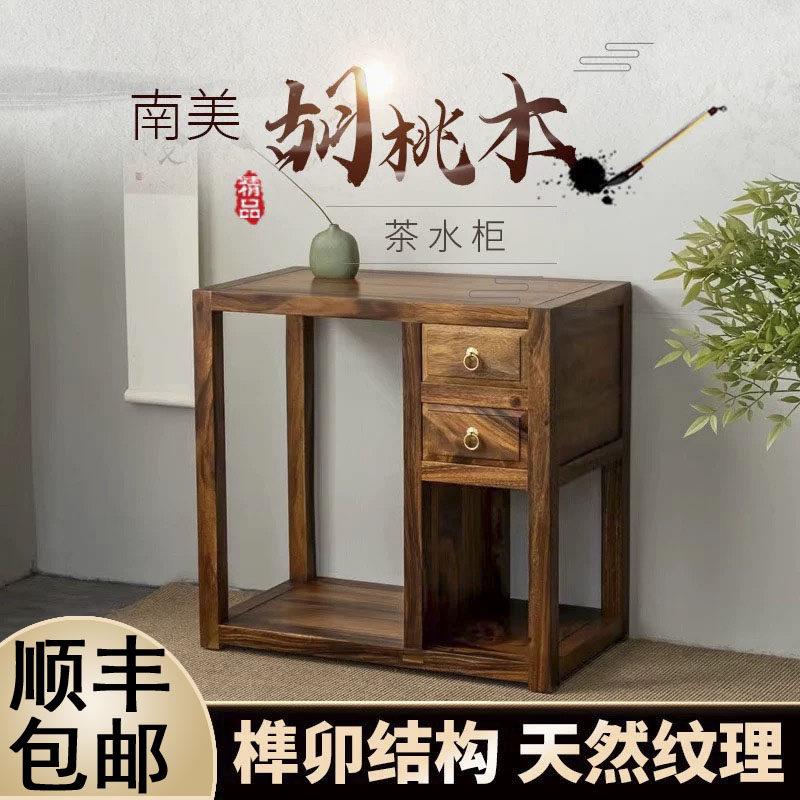 南美胡桃木实木烧水茶水柜储物柜餐边柜简约实木边几家用泡茶柜子