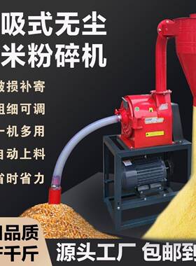 无尘自吸式多功能玉米粉碎机新款家用万能新型小型杂粮磨粉粉碎机
