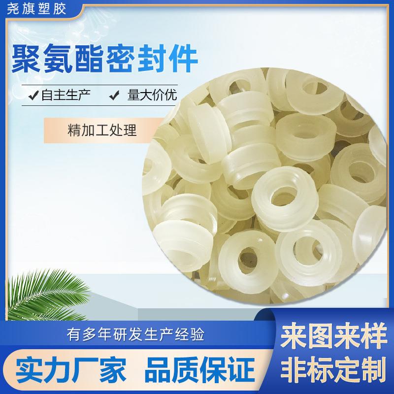 生产聚氨酯密封件聚氨酯制品PPDIMDI聚氨酯制品高端PU制品