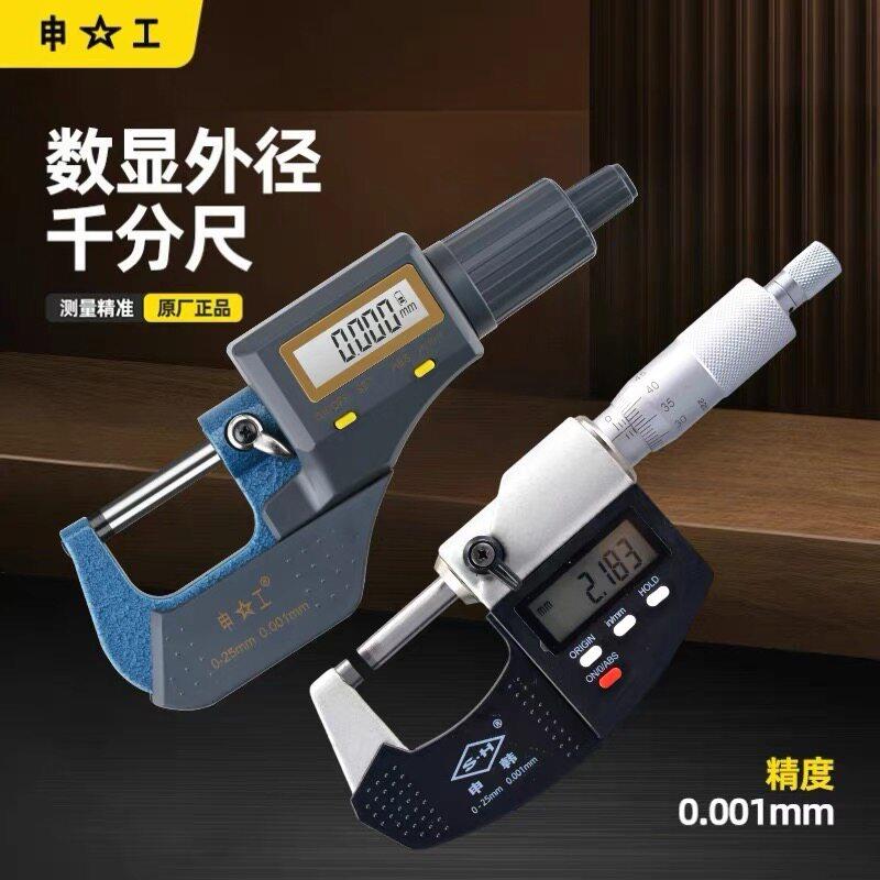 电子数显外径千分尺0-25mm0.001微米千分尺螺旋测微仪器内径