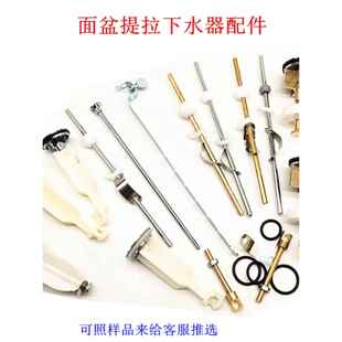 洗面盆提拉下水器配件 洗手台盆下水塞头 提拉杆 提拉芯30面 32面