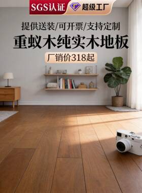 重蚁木纯实木地板巴西紫檀木原木现简约耐磨素板木蜡油卧室家用