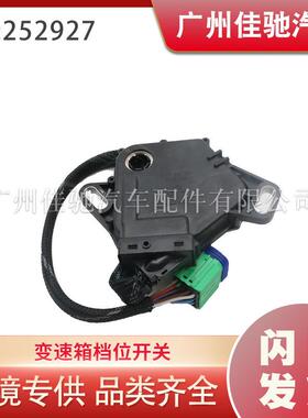 252927 适用标致2005-2019年车 变速箱档位开关 7700100010