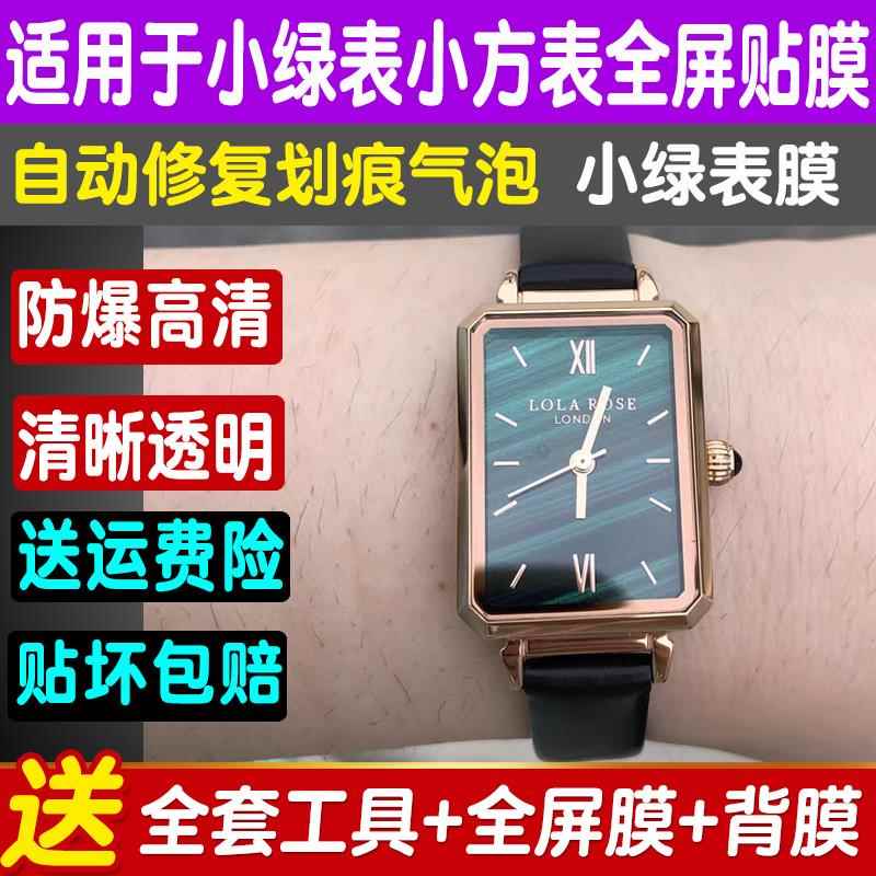 适用于罗拉玫瑰小绿表贴膜方表钢化软膜手表高清防刮屏幕保护膜