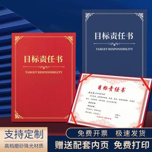 竖版A4目标责任书军令状责任状业绩绩效烫金封面外壳定制内芯打印