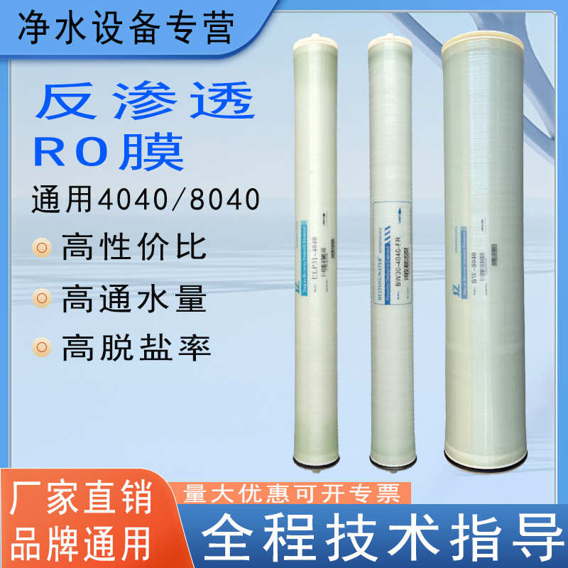厂家直销4040反渗透膜滤芯8040RO膜工业过滤净水机大通量水处理反