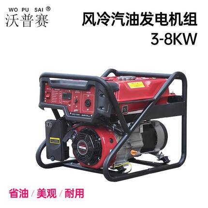 3 5.5 7 8KW/KVA广东沃普赛小型家用超静音汽油发电机组