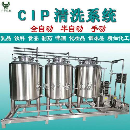 乳清蛋白牛奶管道CIP清洗系统固定式移动式不锈钢CIP清洗设备机组