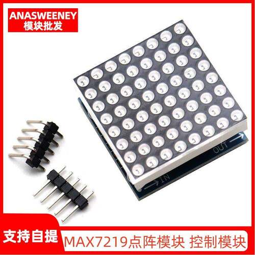 MAX7219点阵模块 控制模块 单片机控制驱动LED模块 显示模块