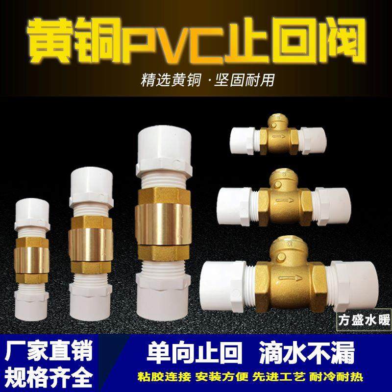 单向阀自来水管止水阀2025pvc管4分6分铜止回阀开关防倒流止回阀