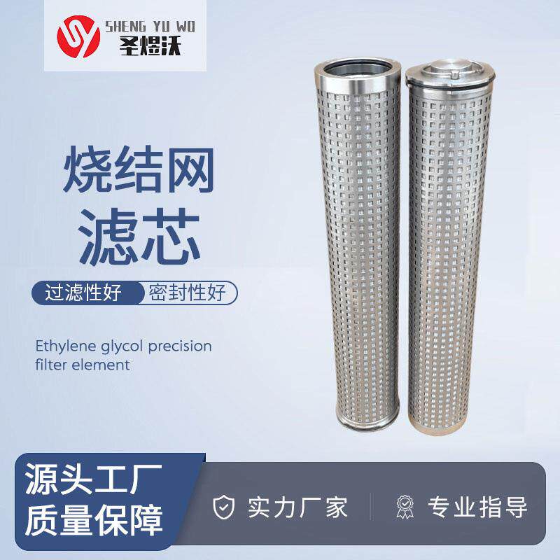 煤机不锈钢烧结网滤芯耐高温反冲洗多层精密滤清器高精过滤