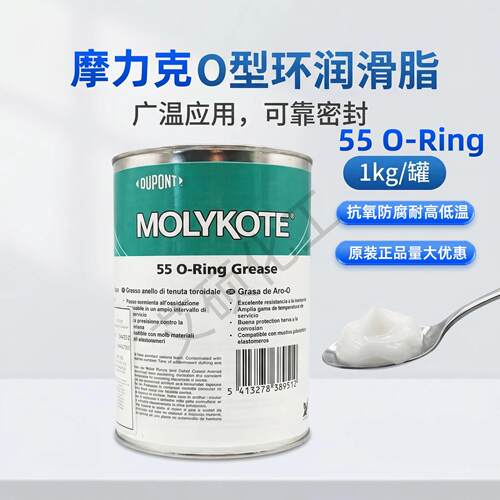 原装进口摩力克MOLYKOTE 55 O-Ring Grease O型圈硅脂 密封润滑脂