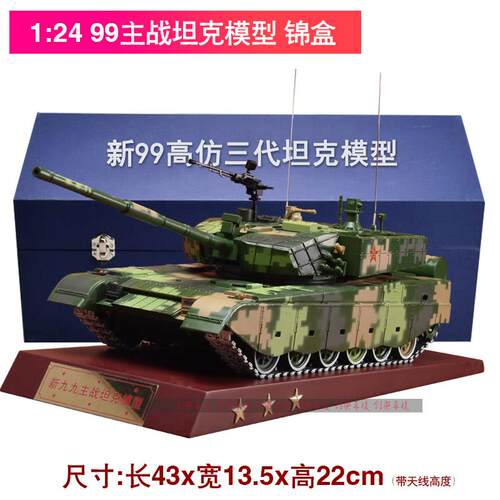 高档1:24 9坦克模战型9 仿真合金主99大改 军事模型 迷彩铜礼品收