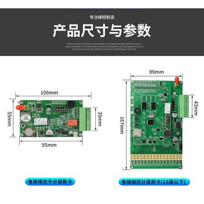 电梯不分层刷卡控制器系统 IC防复制门禁一体机内呼模块外呼小区