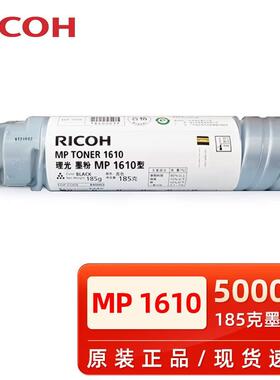 原装理光MP1610墨粉 1810/1811/1812L/1911/2011LD/2012/2000粉盒