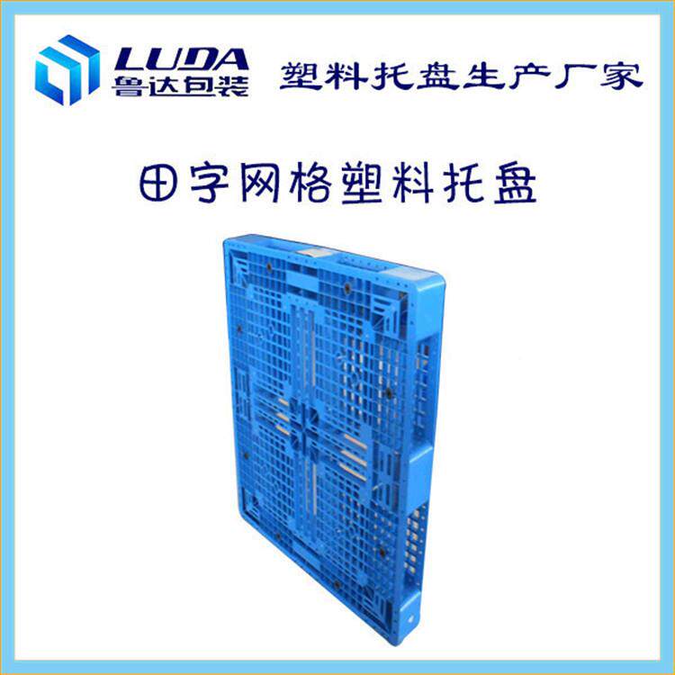 蓝色料塑托盘田田字长方形叉车注塑可定制盘托盘 货架托淮北字托
