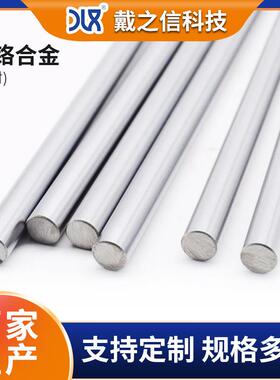 镍铬合金棒Cr30Ni70镍铬切割镍铬合金电热丝切割机圆棒镍铬合金线