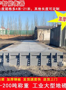 养殖场称猪称牛大型地磅秤工业矿区高精度地磅电子汽车衡100200吨