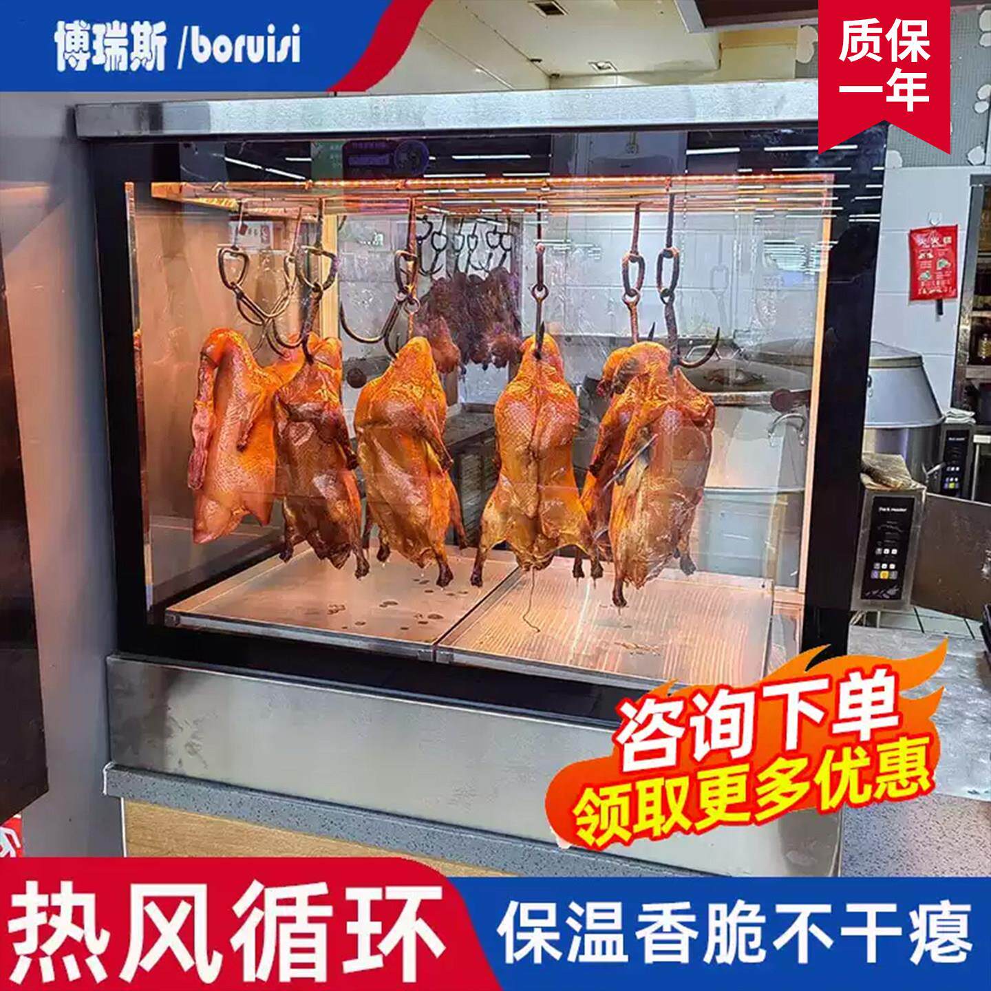 商用不锈钢烤鸭保温展示柜风热脆皮五花肉烧腊手撕鸭展示大保温箱